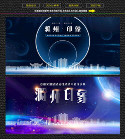 滁州会议背景展板