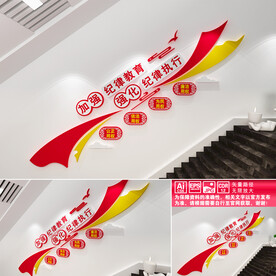 纪律教育楼道文化墙