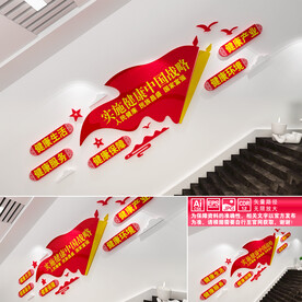 健康中国楼道文化墙