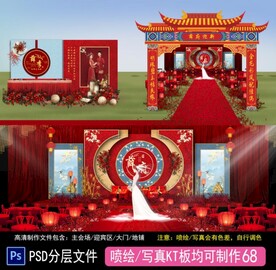 红蓝婚礼 户外婚礼 新中式婚礼