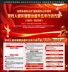 农村人居环境整治提升五年行动