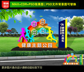 健康四大基石雕塑