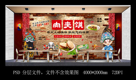 肉夹馍背景墙