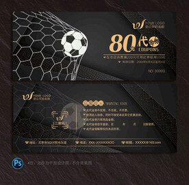 足球代金券