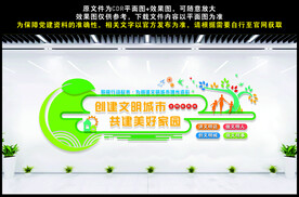 创建文明城市