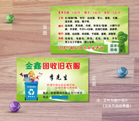金鑫回收旧衣服名片