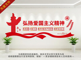 弘扬爱国主义精神
