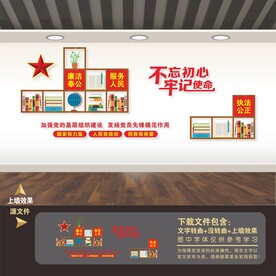 党员领导干部办公室文化墙