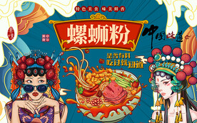 国潮风螺蛳粉美女工装背景墙