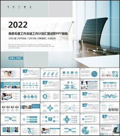 年终总结商务工作计划工作ppt