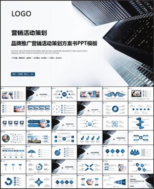 商务简约营销策划方案ppt