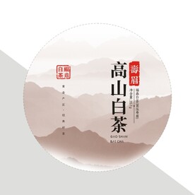 高山白茶饼棉纸包装设计紧压茶叶