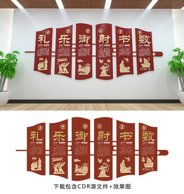 传统文化墙