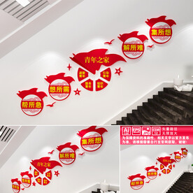 青年之家楼道文化墙