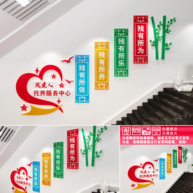 残疾人之家楼道文化墙