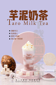 2022芋泥奶茶桌牌台卡海报