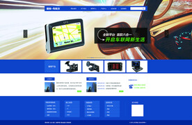 导航仪网站首页