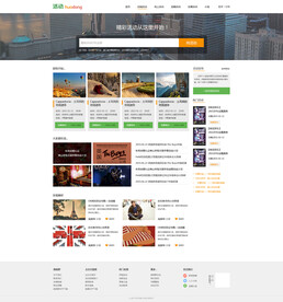 活动组织网站模板