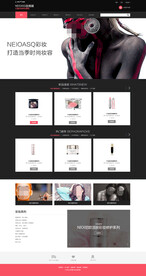 彩妆商城网站首页