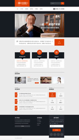 律师个人网站模板