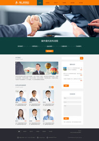 律师事务所网站模板