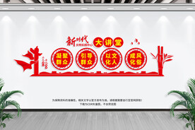 新时代文明实践中心大讲堂