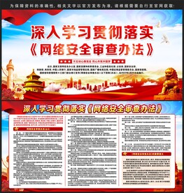 2022年网络安全审查办法