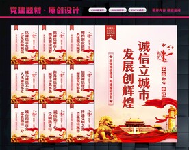 诚信建设