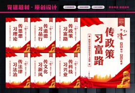 六传六习展板