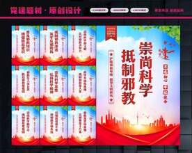 反对邪教
