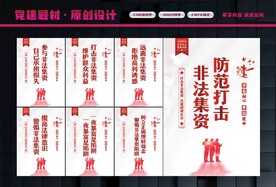 打击非法集资