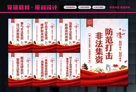 非法集资