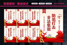 非法集资