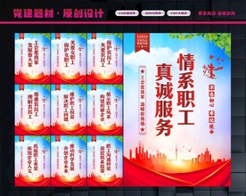 工会展板