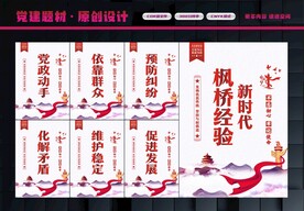 新时代枫桥经验