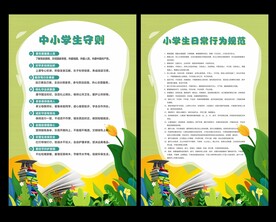 中小学生守则