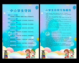 中小学生守则