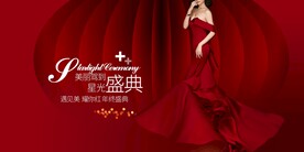 医美盛典