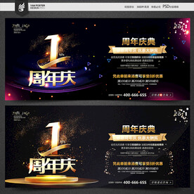 1周年庆