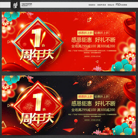 1周年庆