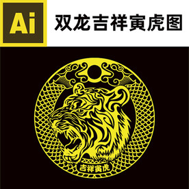 双龙吉祥寅虎图