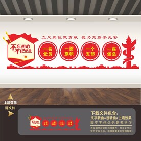 一名党员一面旗帜一个支部一座堡