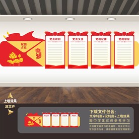 党建背景展板