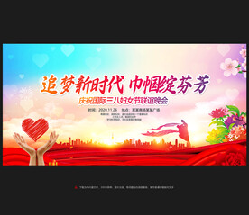 38妇女节舞台背景