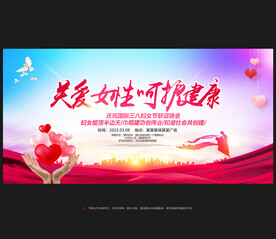 三八妇女节活动背景