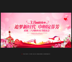 三八妇女节