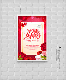 38妇女节海报