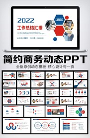 工作总结计划述职报告ppt