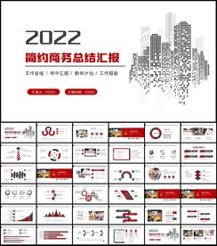 商务风工作总结计划PPT模板