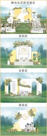 户外草坪婚礼